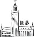 Stockholm Go Club logo